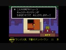 【UNDERTALE】誰も倒さなくていいRPG…？ part12