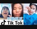 TikTokを見て、動かなかったら神になれるらしい。俺は不動明王【TikTok不動明王チャレンジ】←りはる案