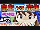 【ゆっくり実況】#52 霊夢の二刀流マイライフ【パワプロ2020】【マイライフ】[PS4][eBASEBALLパワフルプロ野球2020][野球] ゲーム実況 プレステ4