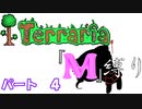 [ゆっくり実況]　M縛り　パート４　[Terraria]