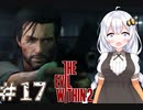 ［サイコブレイク２］あかりと恐怖と悪夢のユニオンツアー＃17［VOICEROID実況］