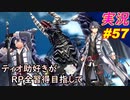 part57 やっぱDBじゃねぇか！「RP全獲得 英雄伝説 創の軌跡」ティオ助好きな私が ちゃまっと やりこみ実況