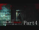 実況！しるひーさんのバイオハザード７ 無限マグナムで思い出しプレイPart4