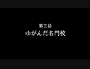 推理力を養うため　クロス探偵物語　実況プレイpart8