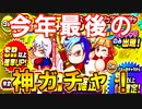 【パワプロアプリ】90連！！6周年記念年越しスペシャルステップアップガチャ【ゆっくり実況】