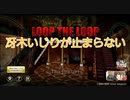 LOOPTHELOOPPart19