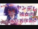 【男性向け/ASMR】ヤンデレ彼女は君の苦しむ顔が見たいらしい（シチュエーションボイス）