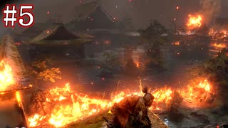 【今更SEKIRO】殺さずの誓いを貫くでござる(悪・即・斬)＃5