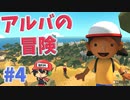 ＃4 基本的に尻から盗撮します。【Alba: A Wildlife Adventure】
