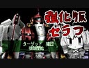 結月ゆかりが強化版セラフ撃破に挑戦するようです【アーマードコアMoA ボイロ実況】