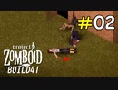 転んだだけで大出血する貧弱ぶり[Project Zomboid]#02