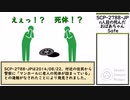 【ゆっくり紹介】SCP-2788-JP【n人目の死んだおばあちゃん】