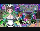 【実況】デススマイルズIIX 魔界のメリークリスマスやろうぜ！　その１０ッ！