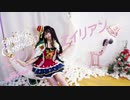 【熙霖Hirin】エイリアンエイリアン 踊ってみた【メリクリ】