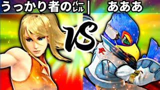 【第四回】うっかり者の㌭ vs あああ【一回戦第三試合】-スマブラSP CPU...