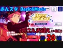 【あんスタガチャ】宗さん誕生日スカウト　計20連