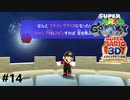 マリオ寝てない？＃14【スーパーマリオギャラクシー】