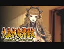 #16【実況】15年ぶりの復活！ぼくらの“愛”した宝探し屋【九龍妖魔學園紀 OOA】