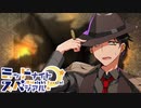 【サタスペ】ミッドナイト・スペシアル2nd ゾンゾンパニック～第六話【ゆっくりTRPG】