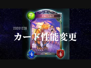 【ゆっくり雑談】20201228 カード調整について雑談【シャドバ】