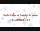 Santa Claus is Coming to Town /covered by いぶき