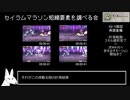 【ミストレ】N2-5セイラムマラソン短縮のすゝめVer2【VOICEROID】