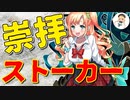 【Japanese　ASMR】粘着系後輩JKが突如独占型へと化し先輩を支配する（ストーカー）（病み）（嫉妬）（シチュボ）（イヤホン推奨）(男性向けASMR)