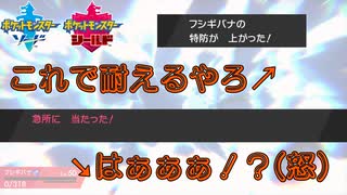 【剣盾ダブルpart108】有効を遥かに超越した有効急所