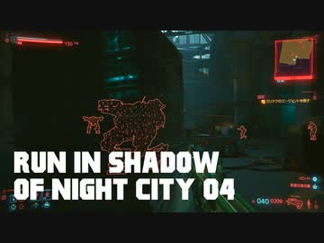 【ゆっくり実況】ラン・イン・シャドウ・オヴ・ナイト・シティ 04