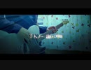 katharsis(sainou mix)／TK from凛として時雨【Guitar cover Live Arrange】