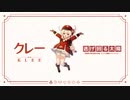 【原神】クレーとジン