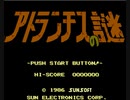 【TAS】アトランチスの謎 隠しコマンドあり 1:16.14