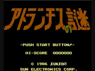 【TAS】アトランチスの謎 隠しコマンドあり 1:16.14