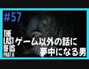 【実況】ハードモードで生き抜くThe Last of Us Part II　#57【ラスアス２】