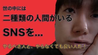 SNSをやる意味を鬼真剣に考えたので聞いてほしい #youtube見てね♡