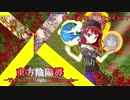 東方陰陽導～The dawn of eight million gods～第１１話 『彼女が見たナイトメア』【東方×バトスピ二次創作動画】