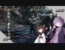 【ダークソウル3 Cinders動画】きりたんとゆかりさんが行く神MOD Cindersプレイ動画！＃3