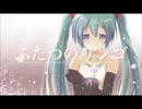 【初音ミクV3】ふたつのリンゴ【オリジナル曲】