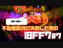 【旧FF7】不動産投資に失敗した男のFINAL FANTASY VII #7