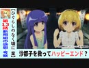 【初見のひぐらし業１３話感想・考察】黒幕発覚？圭一の台詞が超格好いい「ひぐらしのなく頃に業祟騙し編」ネタバレなし