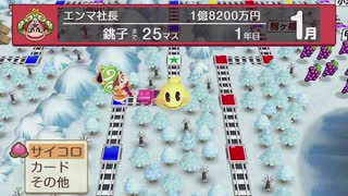 薗田恭一の桃太郎電鉄 ３年決戦！#3