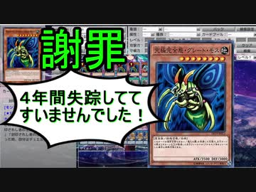 グレートモス(謝罪)