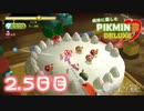 【実況】純粋に楽しむ ピクミン3 デラックス”　2.5日目