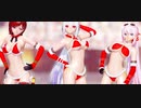 【MMD】ビキニサンタのハクルカメイコでSTEP【MMD杯ZERO3参加動画】