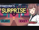 きりたんがサンタからヤバイ物を貰った話【Pandora's Christmas Surprise】