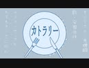 【安樂狂時】カトラリー【UTAUカバー】