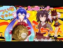 鬼っ娘ハンターついなちゃん異聞　音街ウナの消失　フェレロロシェを添えて【前編】【VOICEROID劇場】【MMD杯ZERO3】