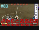 【パワプロ2020】初見・転生・カード(固有戦術)・スカウト・極振り縛りで甲子園を目指す！＃68【実況プレイ】