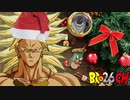 もしもブロリーがクリスマスプレゼントをあげたら