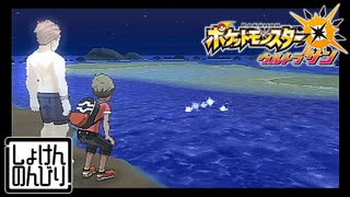 【第33話】ポケモンUS虫贔屓実況【初ライドとテンカラットヒル】